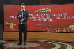 我公司積極參與金普新區(qū)總工會(huì)舉辦“主戰(zhàn)場?主力軍?主攻手——我在遼寧振興發(fā)展中建功出彩”主題演講比賽